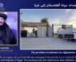 Afghanistan Sends 530 Tons of Aid to Support Families in Gaza