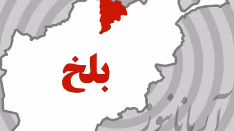 وقوع یک انفجار در ولایت بلخ