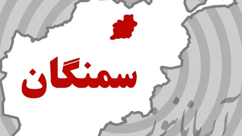 مقاومت شجاعانه باشندهگان دو قریه ولسوالی درهصوف سمنگان در برابر طالبان