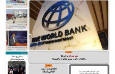 مهمترین عناوین روزنامه های افغانستان، چهارشنبه 1 قوس