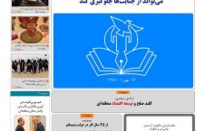 مهمترین عناوین روزنامه های افغانستان، سه شنبه 16 عقرب