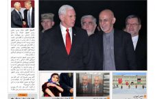 مهمترین عناوین روزنامه های افغانستان، شنبه 2 جدی