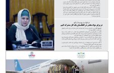 مهمترین عناوین روزنامه های افغانستان، سه شنبه 14 قوس