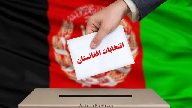برندگان انتخابات ولسی جرگه در ولایات غور و بادغیس