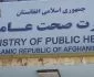 نگرانی از افزایش مرگومیر مادران و نوزادان در ولایتهای جنوبی افغانستان