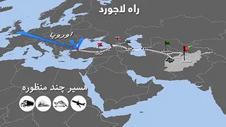 افغانستان به آب‌های آزاد وصل‌ می شود