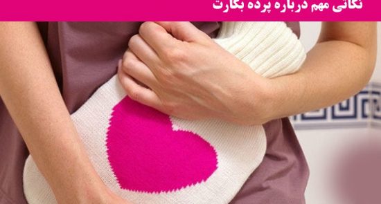 قانون جدید برای آزمایش پرده بکارت