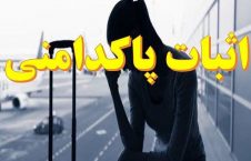 تست باکره گی هنوز در امریکا و افغانستان خبرساز است