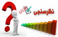 نظرسنجی جدید مرکز تحقیقاتی بنیاد آسیا