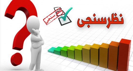 نظرسنجی جدید مرکز تحقیقاتی بنیاد آسیا