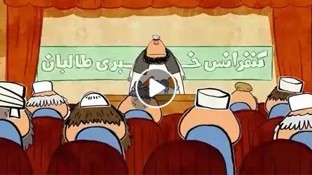 انیمیشن/ قوم گرایی در حکومت طالبان