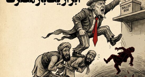 کاریکاتور/ چرا نباید به وعده‌های واشینگتن اعتماد کرد؟