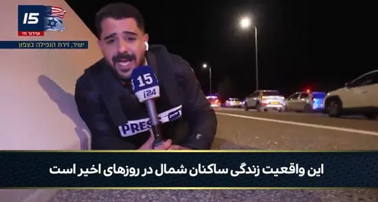 حملات راکتی ایران در پخش زنده کانال 15 اسراییل!