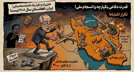 خلیل‌زاد و تکرار یک اشتباه محاسباتی!