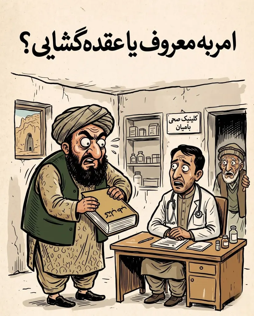 Surge in Repressive Tactics by Taliban Agents in Bamiyan Raises Alarms طالبان بامیان 825x1024 - Surge in Repressive Tactics by Taliban Agents in Bamiyan Raises Alarms