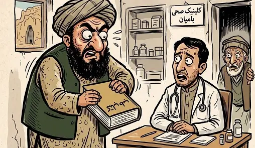 سایه خفقان و باج‌گیری بر بامیان؛ موج جدید فشارهای محتسبان طالبان بر مردم
